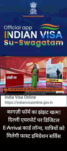 #earrivaldigitalcard #india #startfrom1octuber2025 #