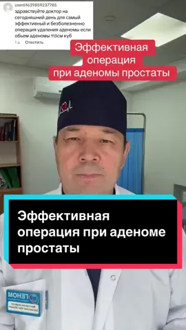#уролог #урологастана #аденомапростаты #лечениепростатита #лазер