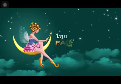 นิทานเด็กเล็ก🥰 #CapCut #ตริ้ว #แม่ดูอยู่ #นิทาน #jiafei 