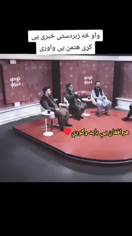 هزاره_تاجک_ازبک_پشتون_ترکمن_زنده_باد🤝🇦🇫
