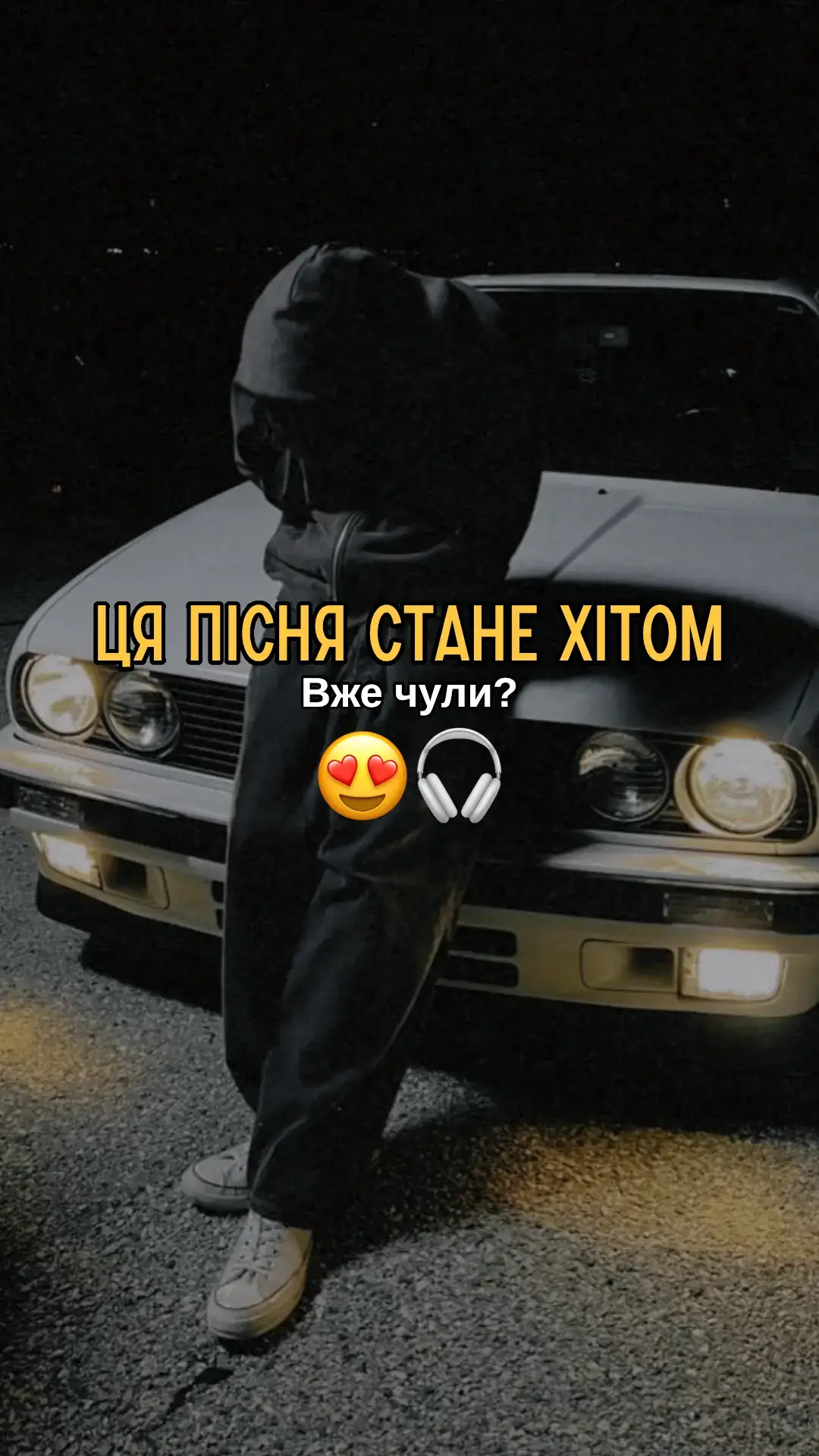 Пісня в Spotify плей-листі, посилання в профілі 🇺🇦#хіт #музика #музикаукраїнською #пісні #українськамузика 
