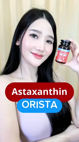 ไม่สะดวกแก่ ต้องทานแอสต้า  #astaxanthin #ออริสต้า #orista #ออริสต้า #รีวิวบิ้วตี้ 
