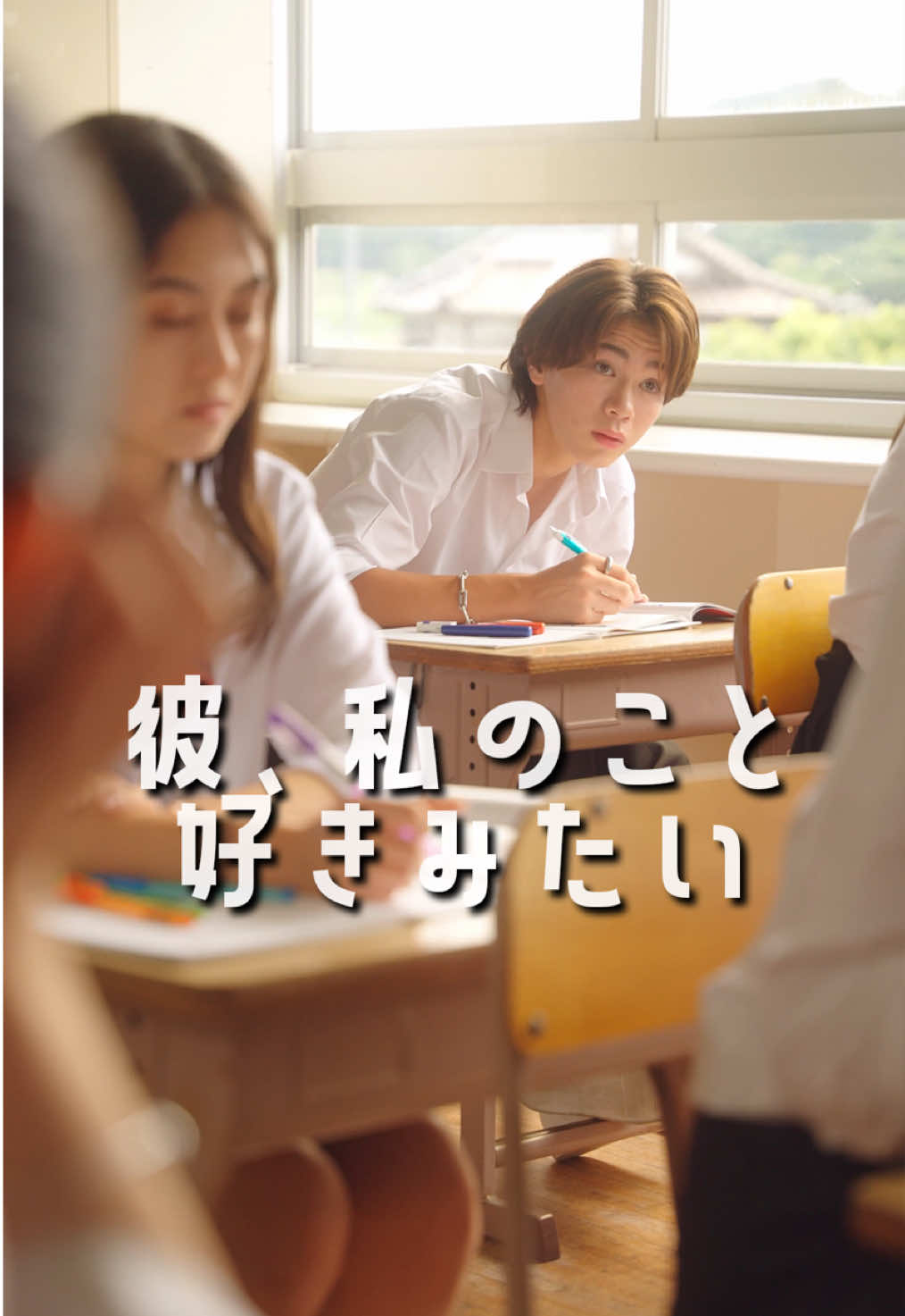 最後のシーン可愛すぎる🥹🤍 篠宮美沙役 多田 梨音  (@多田 梨音/ただ りのん ) 神崎千尋役 内田金吾 (@内田金吾（きんご） ) 川口尊役 桜我 (@桜我 ) #今日々是好日 #こんにちにちこれこうじつ  #今日好き #ショートドラマ #カップル