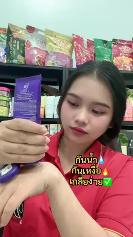 ราชิทาตัวเข้าแล้วว✨✅ #กันแดดราชิ #เกลี่ยง่าย #กันน้ํากันเหงื่อ #ร้านjoey8889 #ร้านดีบอกต่อ 