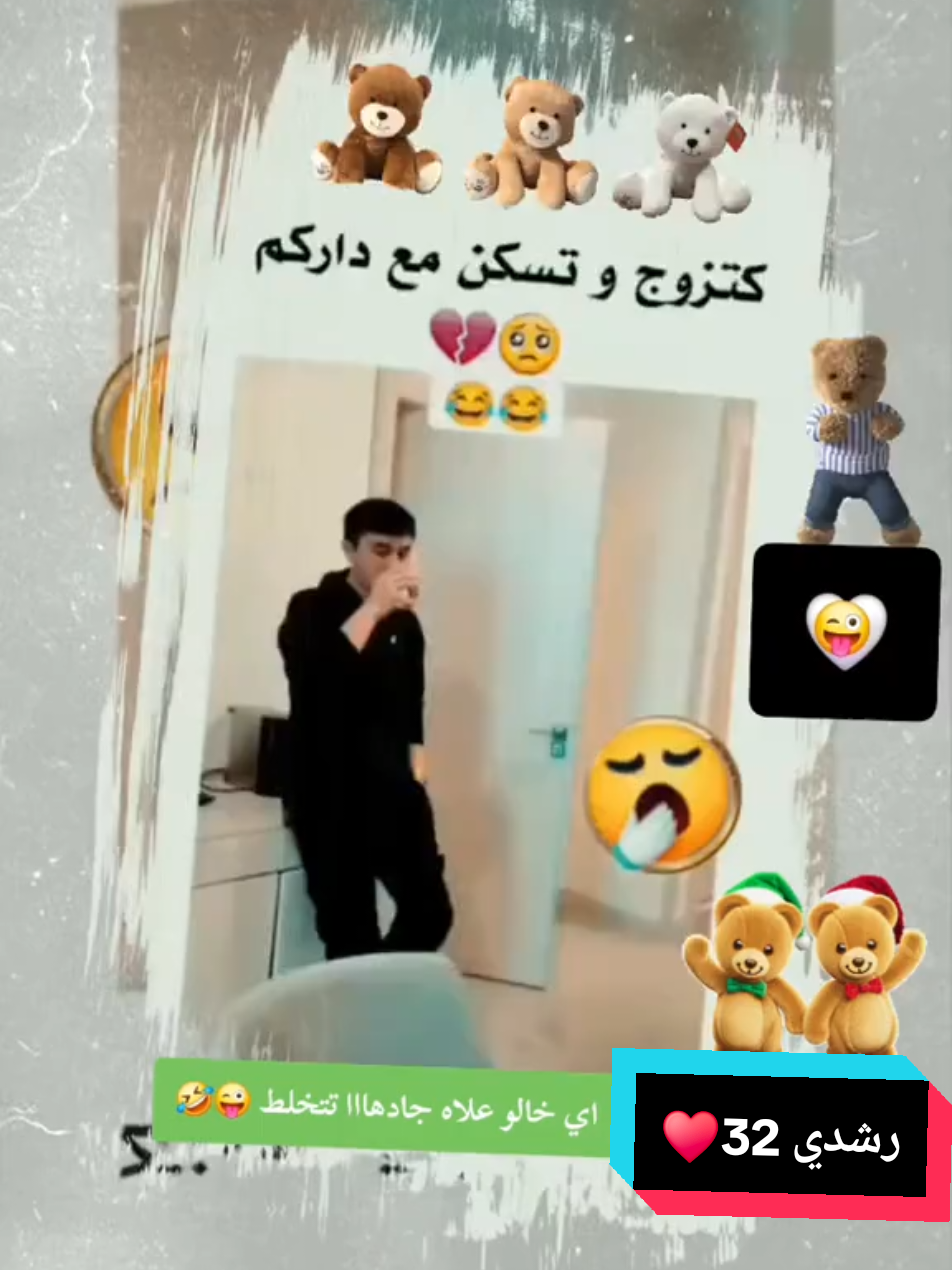 رشدي 32🤣😅♥