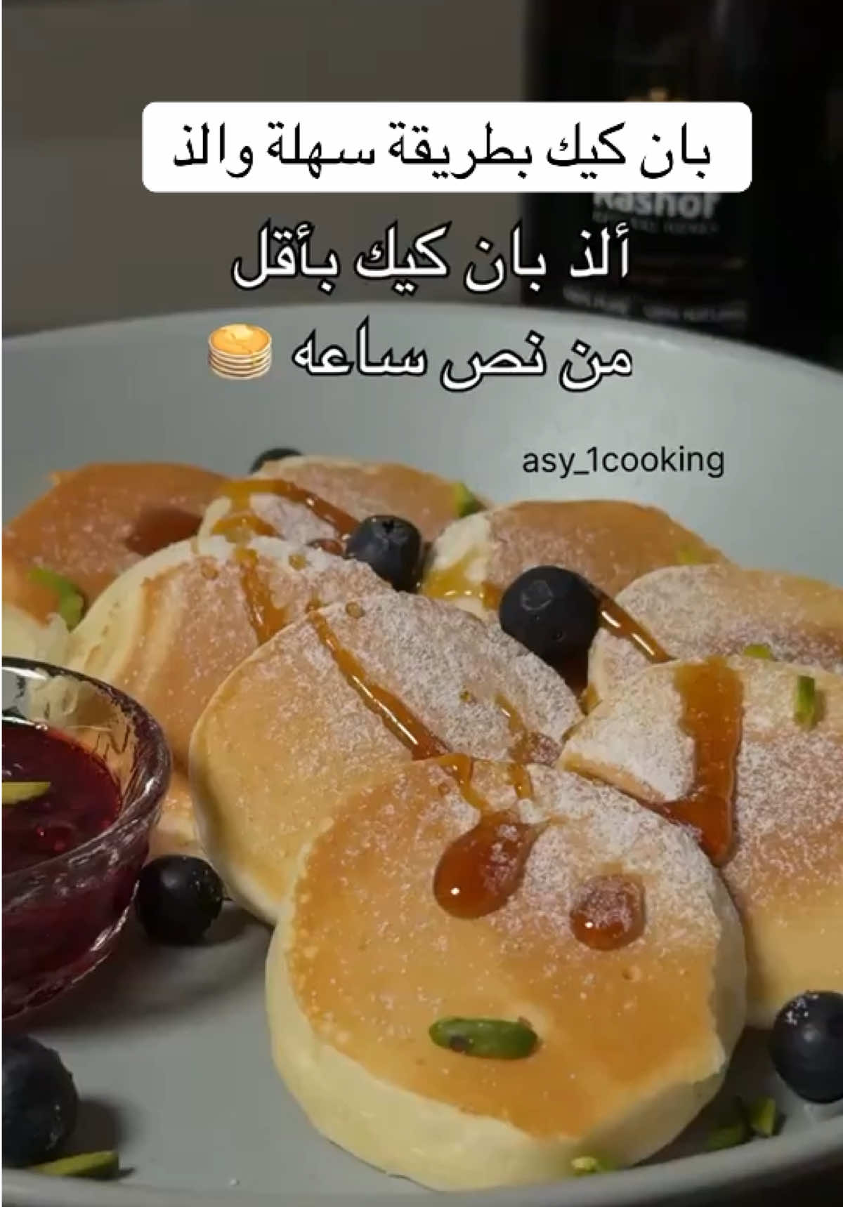 بان كيك لذيذ وسهل #اكسبلورexplore #ترند #اكسبلور #طبخات #صباح_الخير 