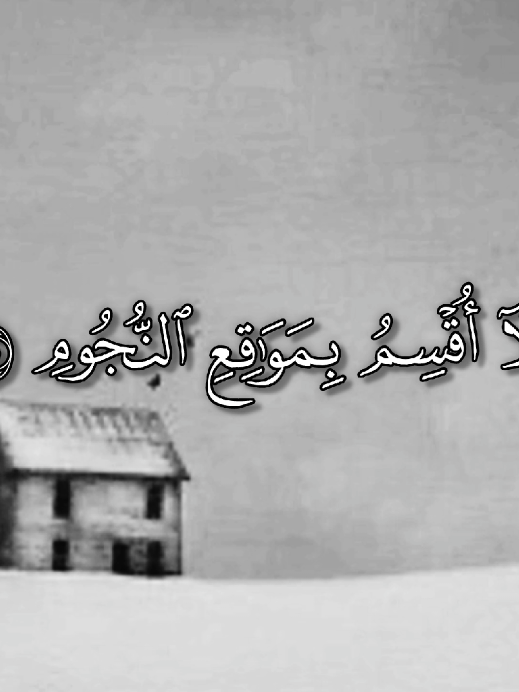 سورة الواقعة #نامق_مصطفى #quran #القرآن #حزن #القران_الكريم_راحه_نفسية😍🕋 