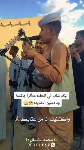 تبكم شاب في الحفله متأثراً  بأغنية ود دشين الجديده🥺😪