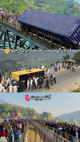 الله پاک سب کو اپنے حفظ وأمان مين ركهے🤲 #foryoupage #foryou #kashmirgroup #viral🇸🇦🇸🇦_video_tiktok #awamiactioncommittee_azadkashmir 