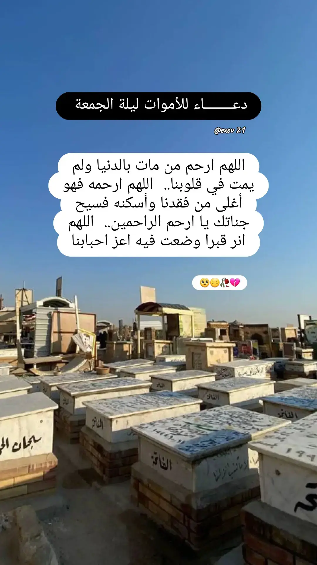 #الفاتحة_لروحه_الطاهرة #صدقه_جاريه_لجميع_اموات_المسلمين #دعاء_للاموات 