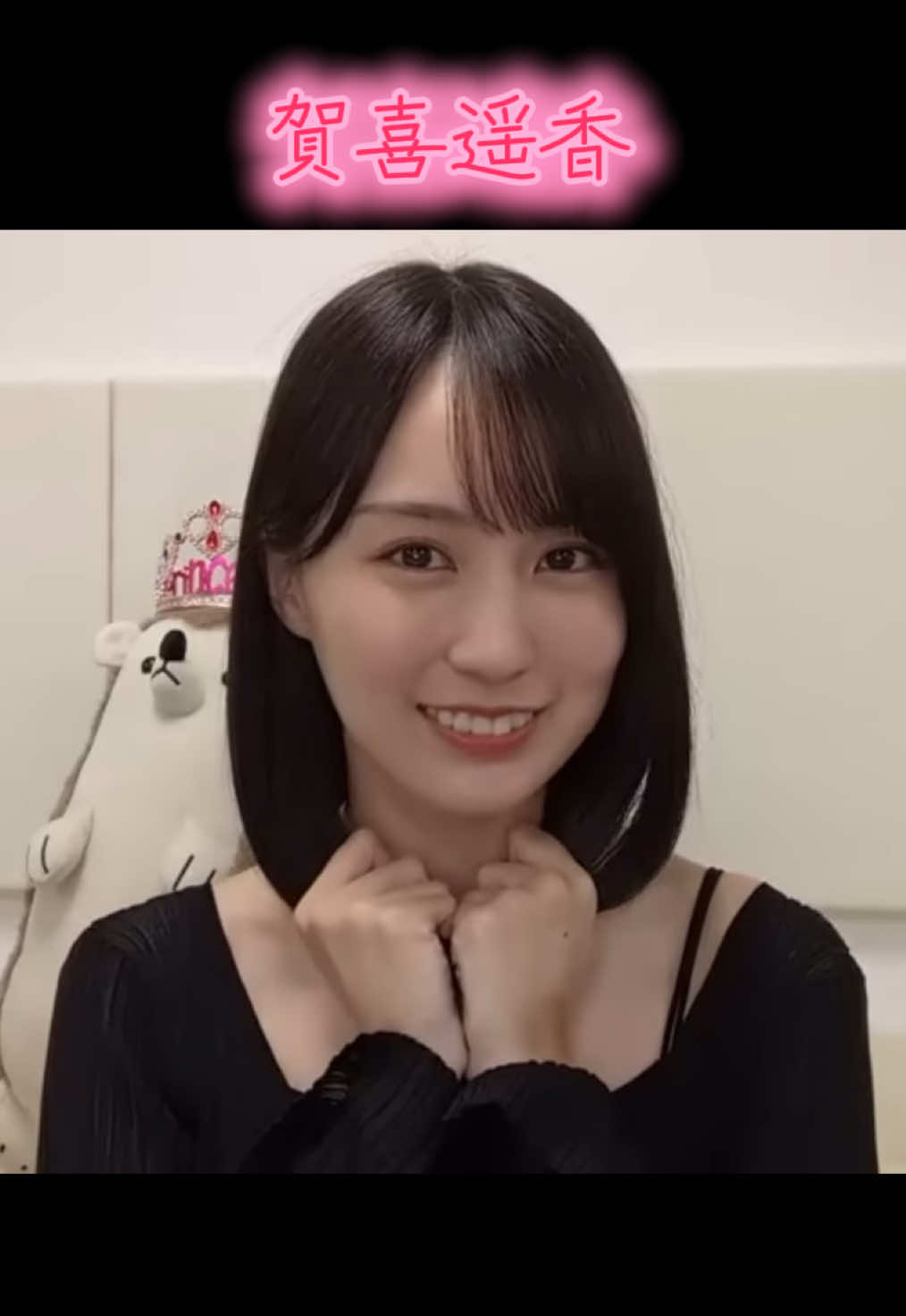 髪切ってないかっきー！ #賀喜遥香 #乃木坂46 #のぎおび 