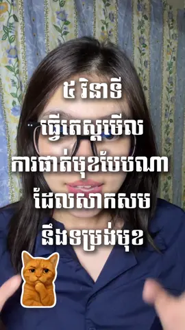 Fidnyou EP 31 | ខ្ញុំចង់ក្លាយជាស្រីស្អាត 🎊🩷#hehesupergirly #makeup #findyou #makeuptype 