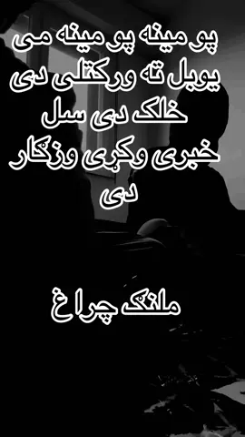 #tiktik #afghanstan🇦🇫☠️ #khost@ملنګ چراغ @کوچي وال @شباب منګل 