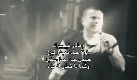 #fybシ #عمرو_دياب 