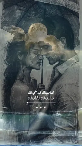 تفاصيلك خدتني لك نهاري لك وليلي لك #مشعل_الشراري #ترند #مشاهدات #مجرد________ذووووووق🎶🎵💞 #الإمارات🇦🇪 الكويت 🇰🇼 السعودية 🇸🇦 البحرين 🇧🇭 عمان 🇴🇲 قطر 🇶🇦 