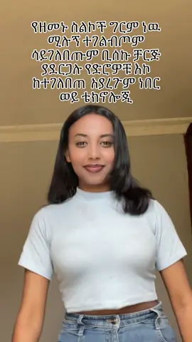 #viralvideos #viraltiktok #habeshatiktok #habshatiktok🇪🇹ሀበሻ #fypシ゚ 