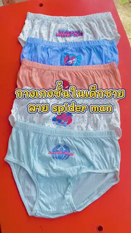 #ผ้ายืดใส่สบาย #กางเกงในเด็กผู้ชาย #กางเกงในเด็กลายน่ารักๆ 