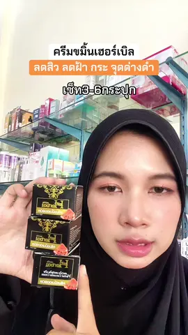 ครีมขมิ้น ลดสิว ฝ้า กระ จุดด่างดำ #ครีมขมิ้นเฮอร์เบิล #ลดสิว #ลดสิวหน้าใส #ลดฝ้ากระจุดด่างดํา #ใช้ดีบอกต่อ  @la_skincare  @la_skincare  @la_skincare 