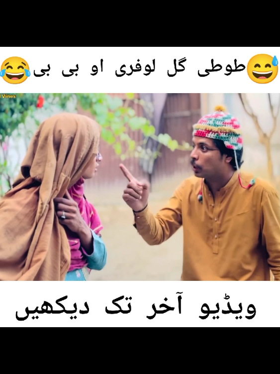 tuti gull lofar aw be be ghusa funny video 😂😂😂😂😂 of tuti gull lover  #forupage ##fyp #like?share?comment?follow?🥰🙏😘 #tutigullvines #trendingnew @tutigul 