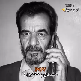 ههههههههههههههههههههههههههههههههههههههههههههههههههههههههههههههههههههههههههههههههههههههههههههههههههههههههههههههههه #صدام_حسين #اكسبلور #ميمز #ذبات #مصدوم مطفر اصوات عوافي