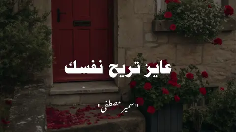 لا تصانع الا وجهاً واحداً..❤️‍🩹 #الشيخ_سمير_مصطفى_فك_الله_اسره🤲ي#يوم_الجمعه_اكثرو_من_الصلاة_على_النبي💕c#creatorsearchinsightس#سبحان_الله_وبحمده_سبحان_الله_العظي
