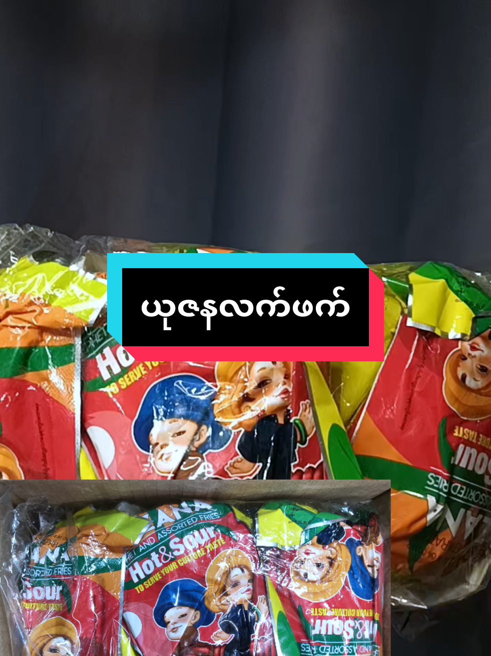#ယုဇနလက်ဖက်#tiktok#viralvideo#foryoupage#fpy 