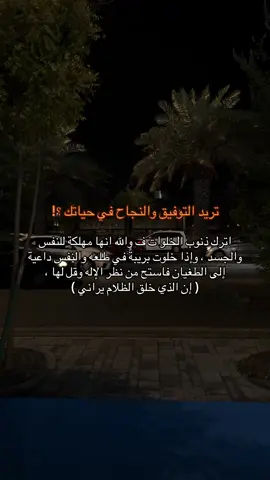( ان الذي خلق الظلام يراني ) 💔 #ذنوب_الخلوات #اكسبلور #اعادة_النشر🔃 #fyp #foryou 