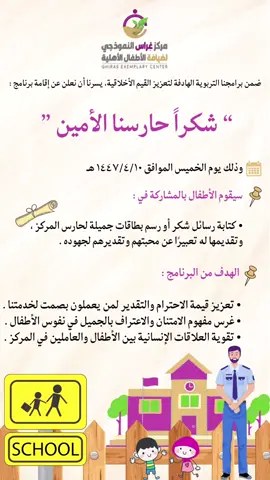 شكرا حارسنا الأمين .. 🌱  #مركز_غراس_النموذجي #الرياض #مالي_خلق_احط_هاشتاقات #ترند #العطاء 