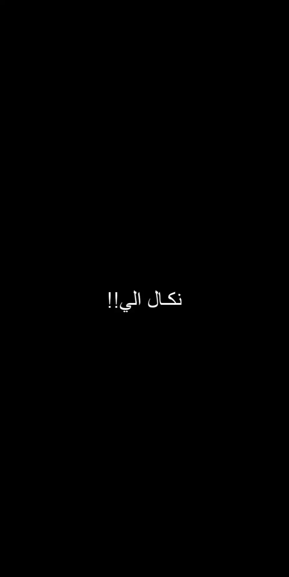 مو كل دمعه تطيح محسوبه من عمري 💔🙇‍♀️ ##محضوره_من_الاكسبلور_والمشاهدات #تصويري #عبارات #مو_كل_دمعه_تطيح_محسوبة😔💔#حنه_عروسه 