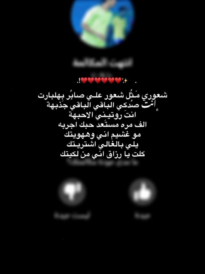 وشما تنطفي الدنيـا يفز گلبي بضـوه عيـونك✨♥️.  #حب #اكسبلورexplore #لايك__explore___ 