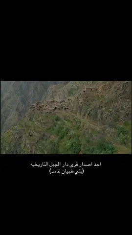 #السعودية #غامد #الباحه #الازد #اكسبلور 