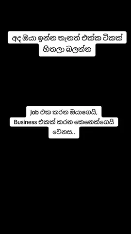 වෙනස් විදිහකට හිතන්න.📊📈 #trading #vairal_video_tiktok #vairal_video #තනමල්විල🇱🇰_අපි_🍁_💪 #ජපන්_බෝඩරේ🇯🇵 @Gihan Sanjaya @Gihan Sanjaya @Gihan Sanjaya 