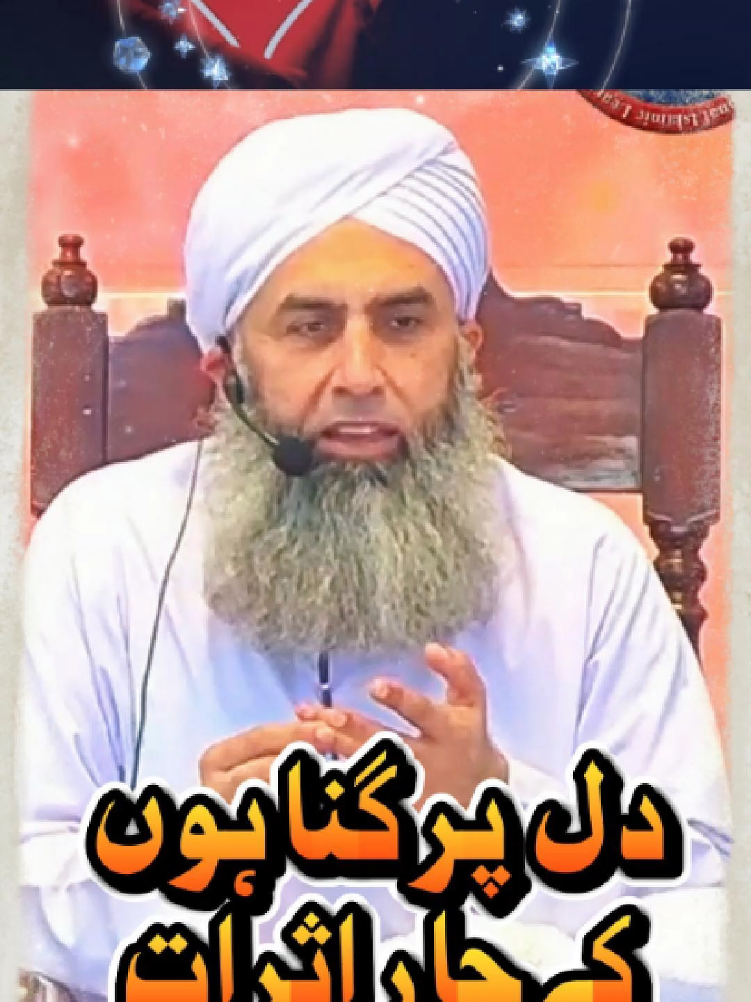 دل پر گناہوں کے چار اثرات