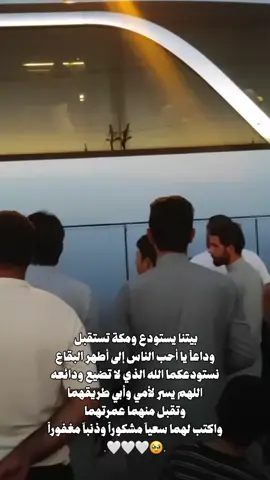 #مكة#شركة_حلب_العالميه#١٧٧#امي_ابي_جعل_مثواكم_الجنة #عمرة 