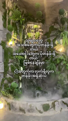 ဝမ်းနည်းနေချိန် ပျော်ရွှင်ချိန်ရော အတူရှိနေပေးတာ လက်ရှိလူပဲ@Sano 🥺#fyppppppppppppppppppppppp #current #viraltiktok 