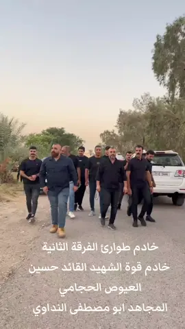 #الحنانه_مصدر_القرار👊🤫 #مقتدى_الوطن #العراق🇮🇶❤️ #قوة_الشهيد_القائد_حسين_لعيوص_الحجامي #سيد_فلاح_الجيزاني @محمد أبو مصطفى @رِجالُ ألنَاقل @مصطفى محمد 🇮🇶⭐️ @🇮🇶🦅الليث الثائر🦅 @علاوي السلطاني🦅 @علي محمد🦅🇮🇶 @مؤيد الفرطوسي @علي طالب @رضا الدراجي @رجال القائد @حسن عدنان 