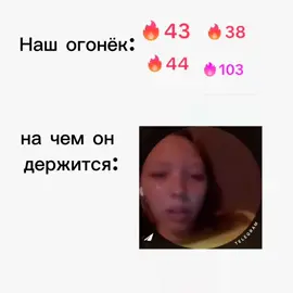 в видео присутствуют огоньки с @REAL MADRID @querrw @xq|xqw0rexx @✨Princess_ksu✨  #Ахахаххапростите 