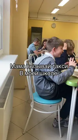 Мама вызывай такси