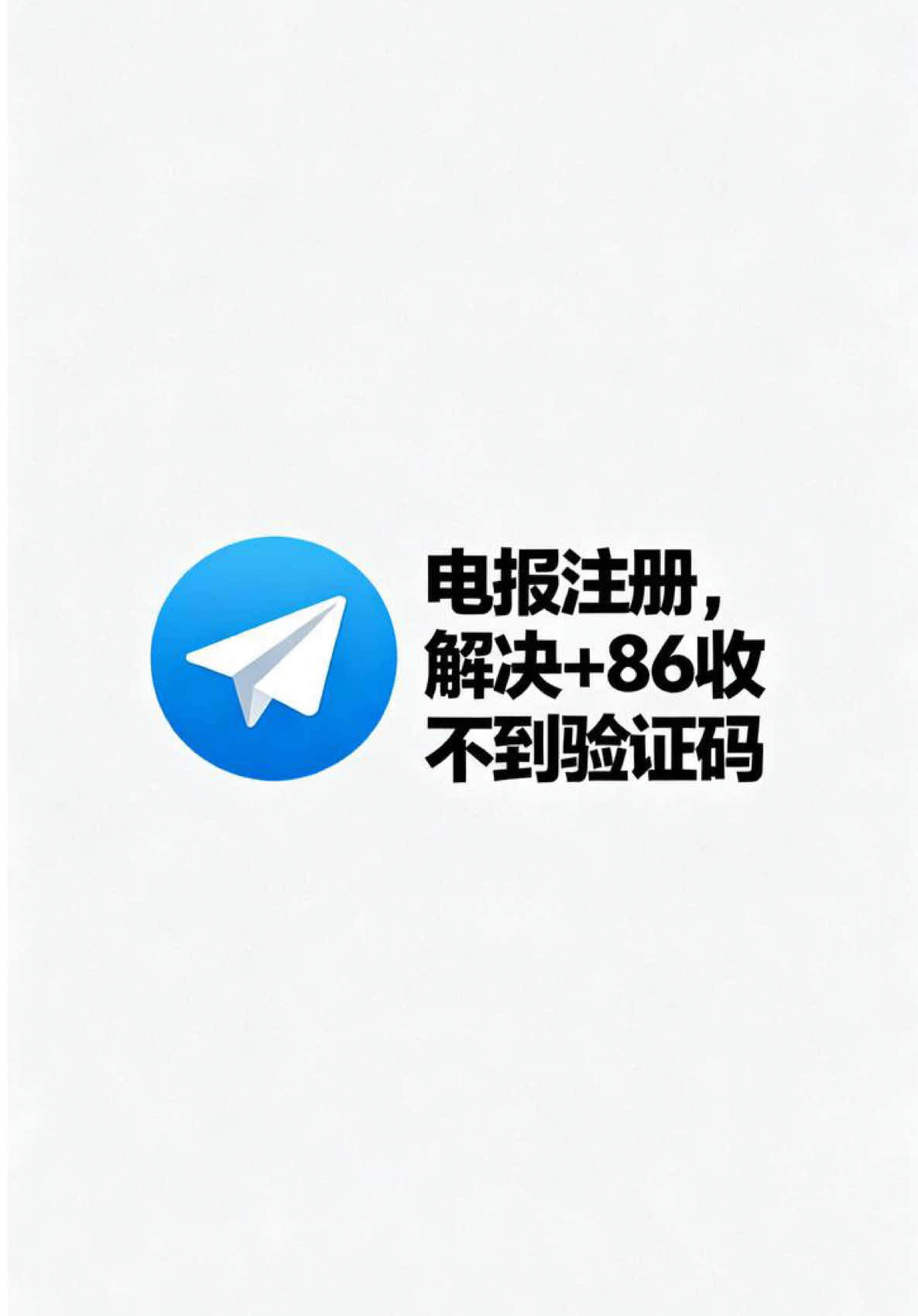 Telegram(纸飞机）登录设置选项，全程解析保姆级教程。#telegram #纸飞机 #纸飞机收不到验证码 #纸飞机注册 #电报 