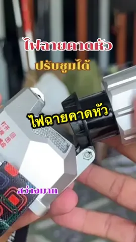 ไฟฉายส่องกบ#ไฟฉาย #ไฟฉายคาดหัว #ไฟฉายled #ไฟส่องกบ #ไฟฉายพกพา 
