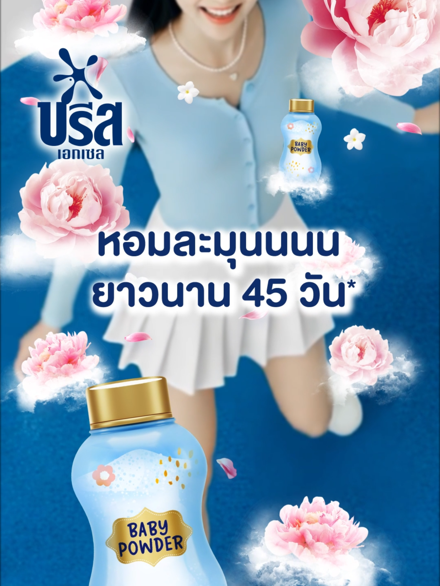 หอมละมุนให้เหมาะกับความน่ารักของคุณ 🫶 ต้องบรีสแป้งเด็กเลย!🍼🩵 #BreezeBabyPowder #บรีสแป้งเด็กหอมละมุน #บรีสสูตรเซรั่มเข้มข้น