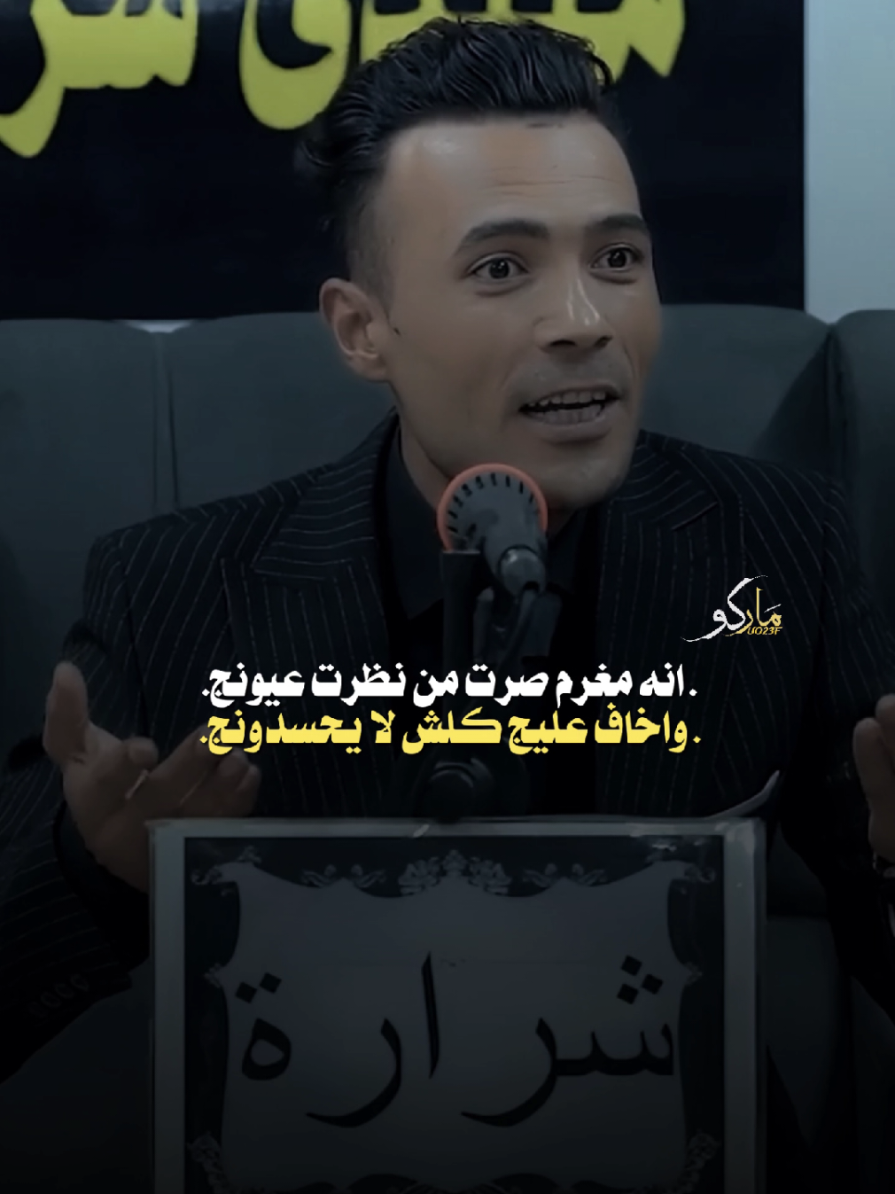 انه مغرم صرت من نظرت عيونج #المصمم_ماركو🚸🇮🇶 #فيديوهاتي_تصاميمي🎶🎬 #اكسبلور #مشاهير_تيك_توك #شعر 