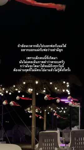 คนที่ไม่มีพ่อแม่ค่อยซัพพอร์ต เวลาล้มก็ให้ลุกเอง มีแต่คนชมว่าคนเก่ง แต่ลึกๆอยากมีคนโอ๋บ้าง