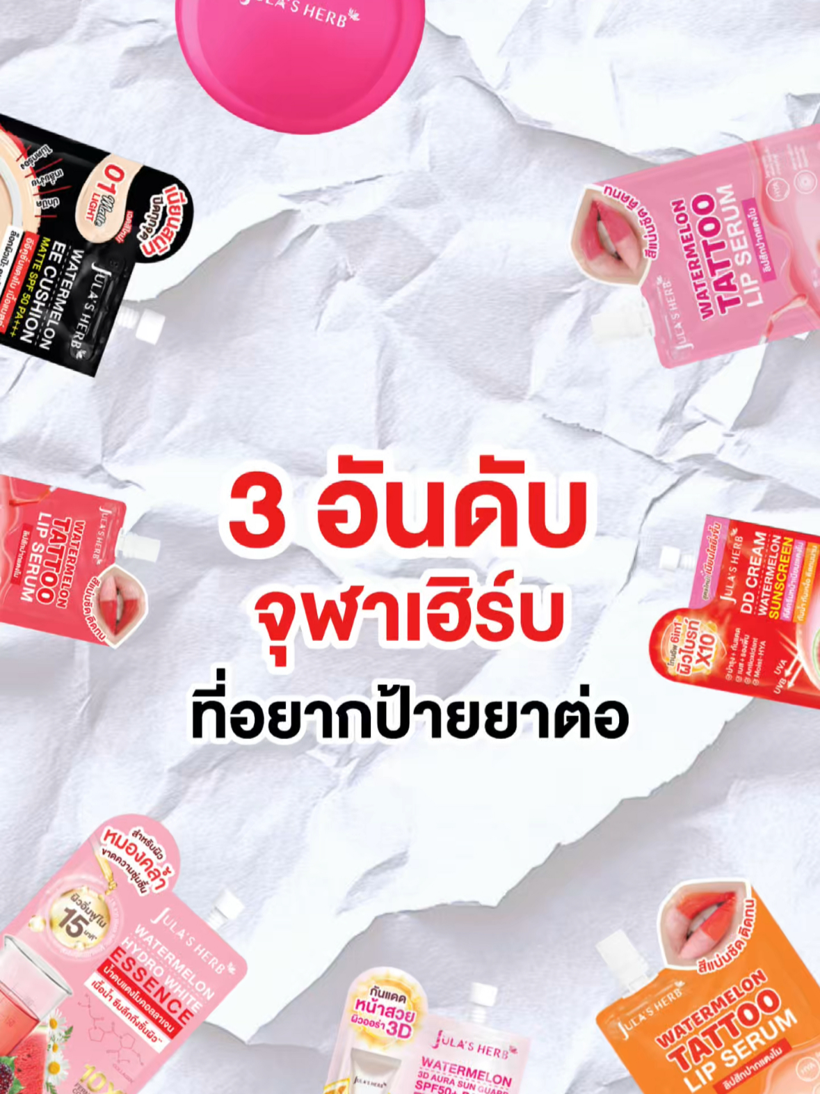 📷 ฟังเสียงจริงจากผู้ใช้ 📷 ลูกค้ารีวิวมั่นใจเลือกใช้จุฬาเฮิร์บ 📷#อีอีคูชั่นแตงโม #จุฬาเฮิร์บ #รองพื้นคุมมัน #ปกปิดเรียบเนียน #เกลี่ยง่าย #ไม่เป็นคราบ #ติดทน #กันน้ำกันเหงื่อ #เมคอัพแตงโม #คูชั่นที่รู้ใจผิวคนไทย #ตัวจริงใช้จริงอีอีคูชั่นแตงโมจุฬาเฮิร์บ #สินค้าไทย #แบรนด์ไทย #รีวิวบิวตี้ #ของดีบอกต่อ #ใช้ดีบอกต่อ #เซเว่น #AllONLINE #CJMORE #บิวตี้ช็อปทั่วประเทศ #tiktoklooks #tiktokshop