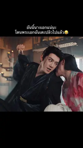 ทั้งเตะทั้งต่อย พี่ก็โหดเกิ๊น😂  #อริรักลิขิตใจ #fatedhearts #chenzheyuan #ฟีดดดシ #fyp 