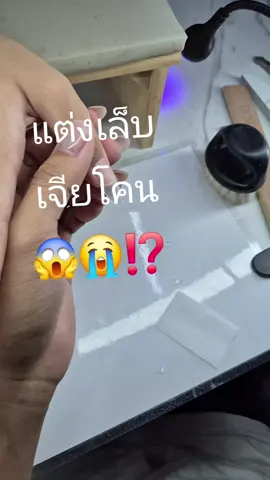 #ทำเล็บ #ต่อเล็บpvc #เล็บเจล 