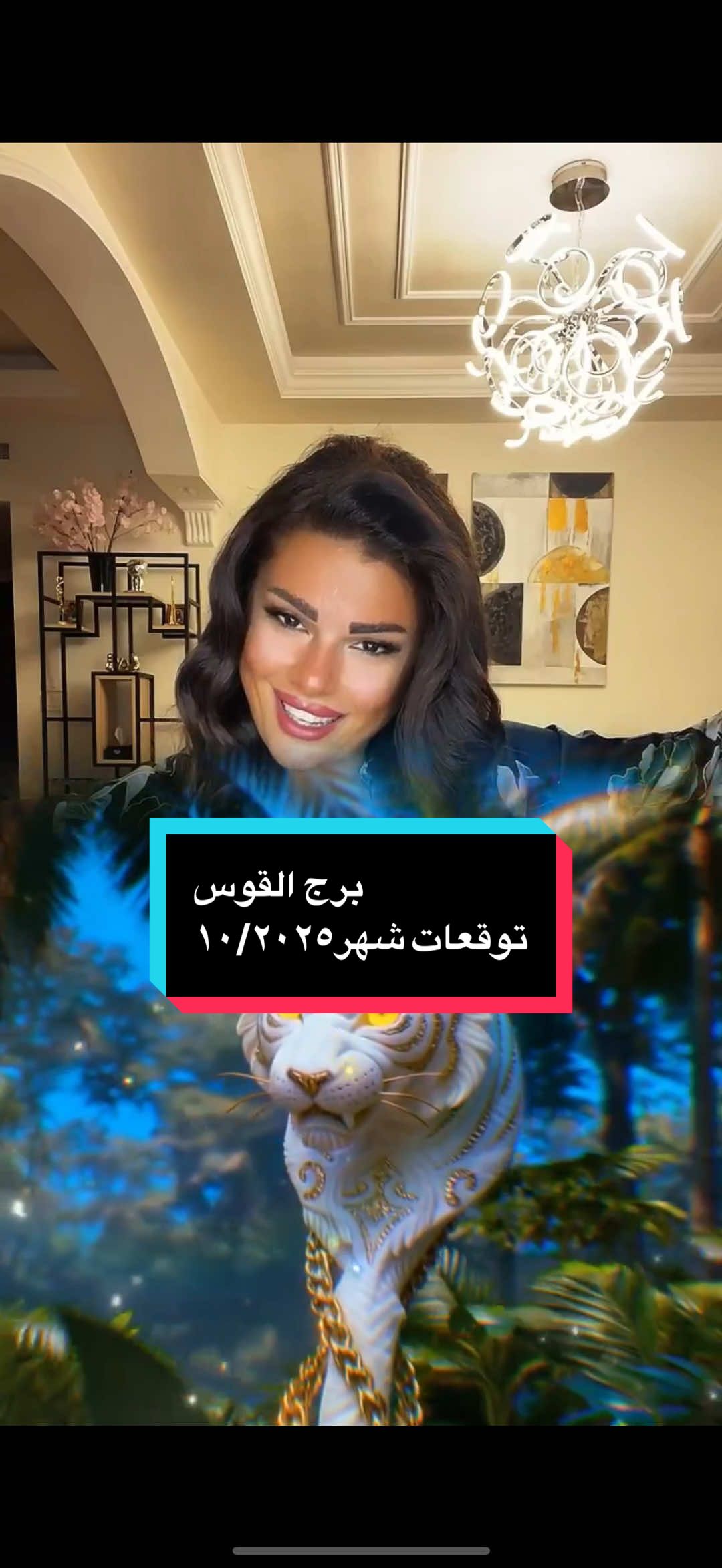 القوس شهر١٠/٢٠٢٥ مع @🌬️ملكة الطاقة الإيجابية🌬️ #barbarabeainy 