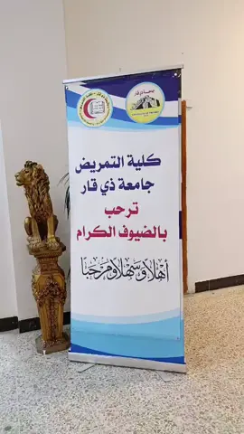 #كلية_التمريض #جامعة_ذي_قار 