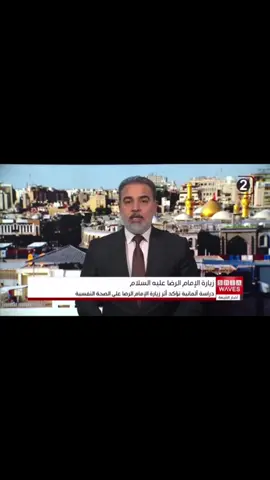 السلام على علي بن موسى الرضا ملاذ القلوب وسكينة الأرواح😔♥️