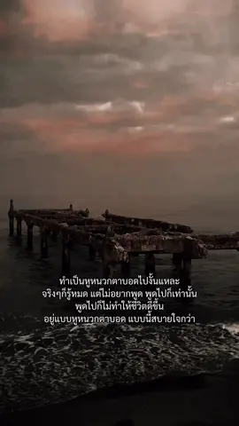 ทำเป็นหูหนวกตาบอดไปงั้นแหละ #สตอรี่ความรู้สึก 